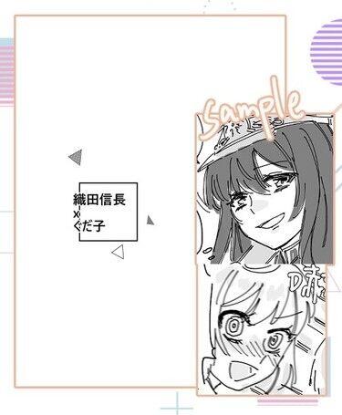 【CH8百合ONLY】織田信長xぐだ子 突發小料【ノブぐだ♀】