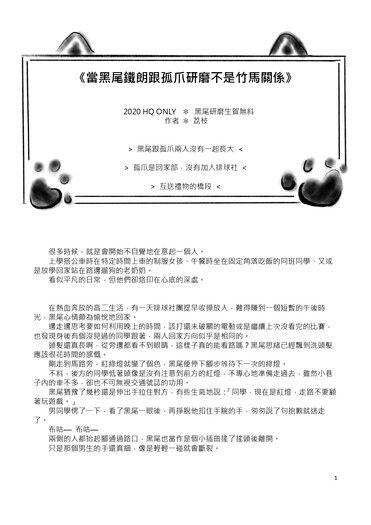 《當黑尾鐵朗跟孤爪研磨不是竹馬關係》