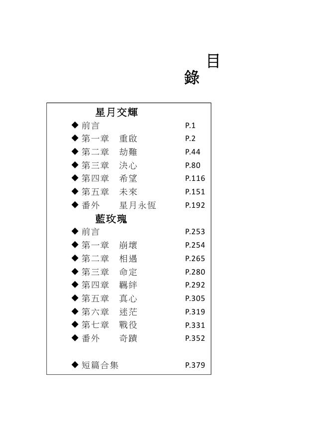 美少女戰士 星兔 星月 星野光 月野兔 同人小說 星月交輝