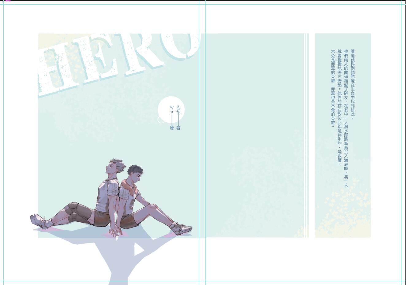 【排球/HQ!!】兔赤新刊《HERO》