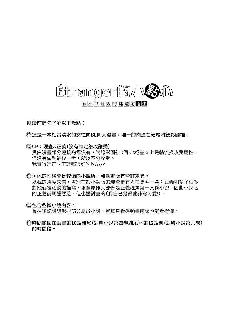 寶石商衍生《Étranger的小點心》