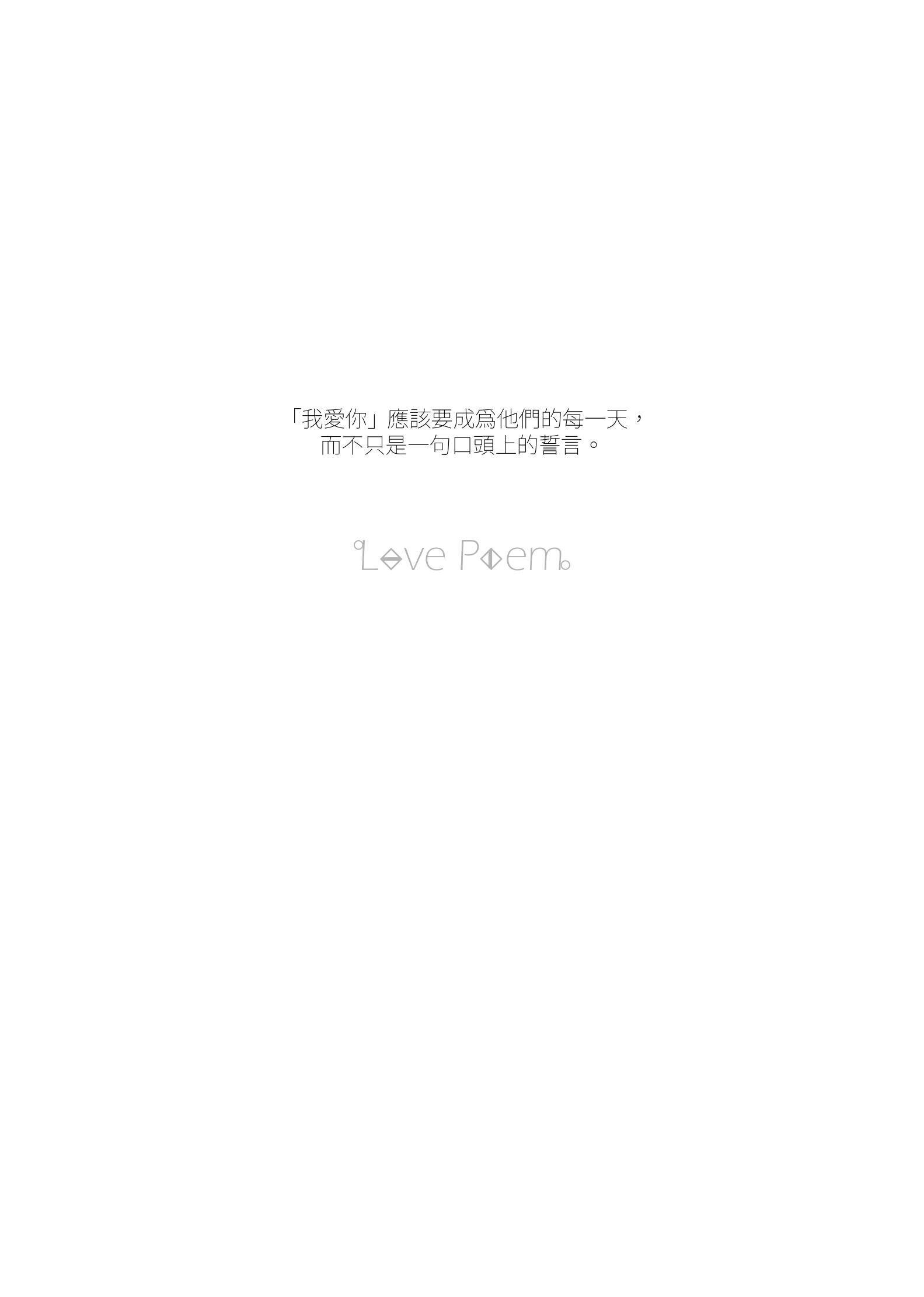 加洛里歐小說本《Love Poem》