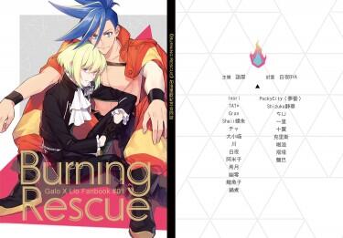 [通販開放] 加洛里歐合本《Burning Rescue》