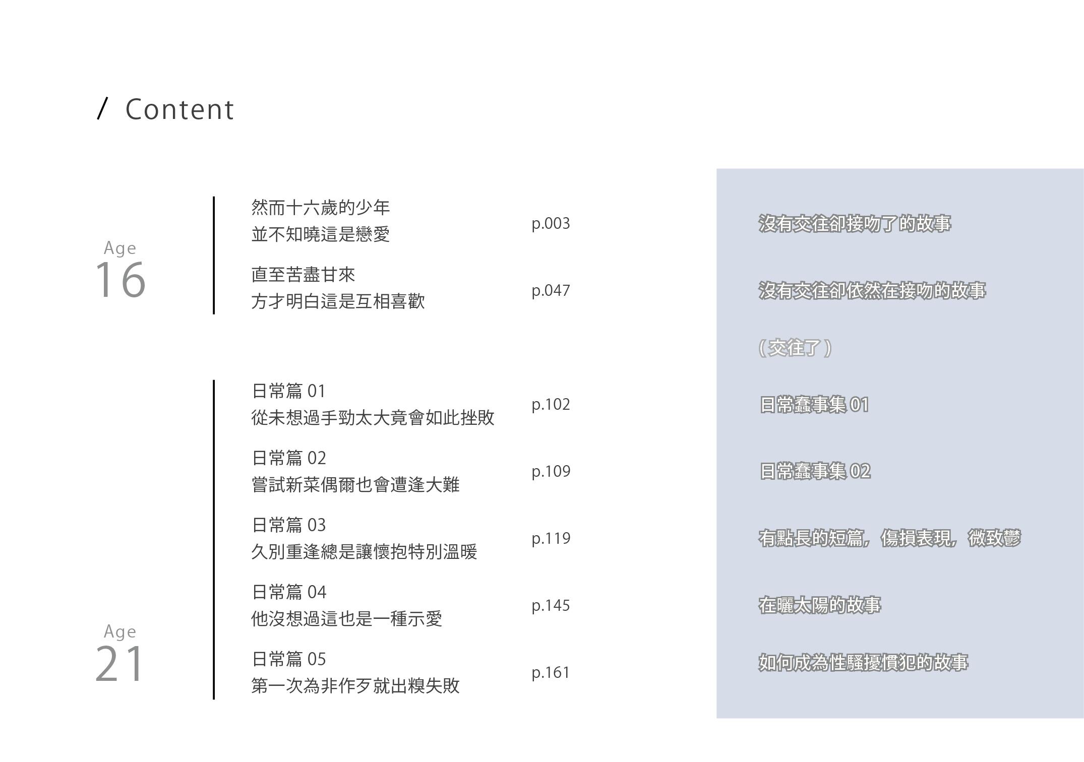 CWT53 鬼滅 錆義《然而十六歲的少年並不知曉這是戀愛》