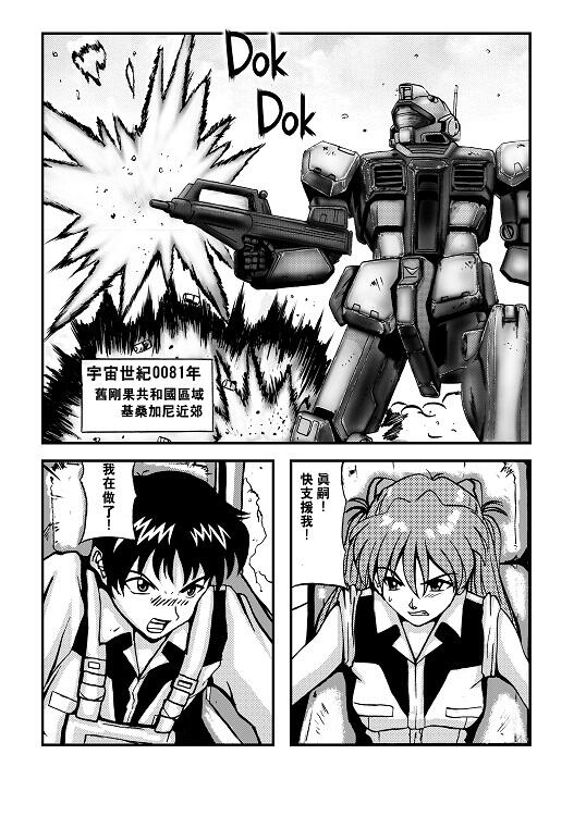 EVANGELION熱沙戰線