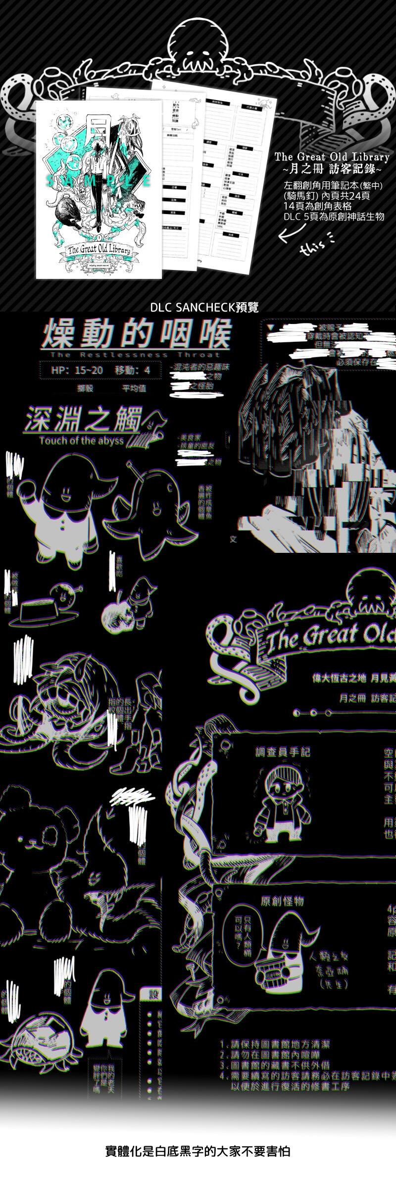 The Great Old Library 月之冊-怪物卡筆記本