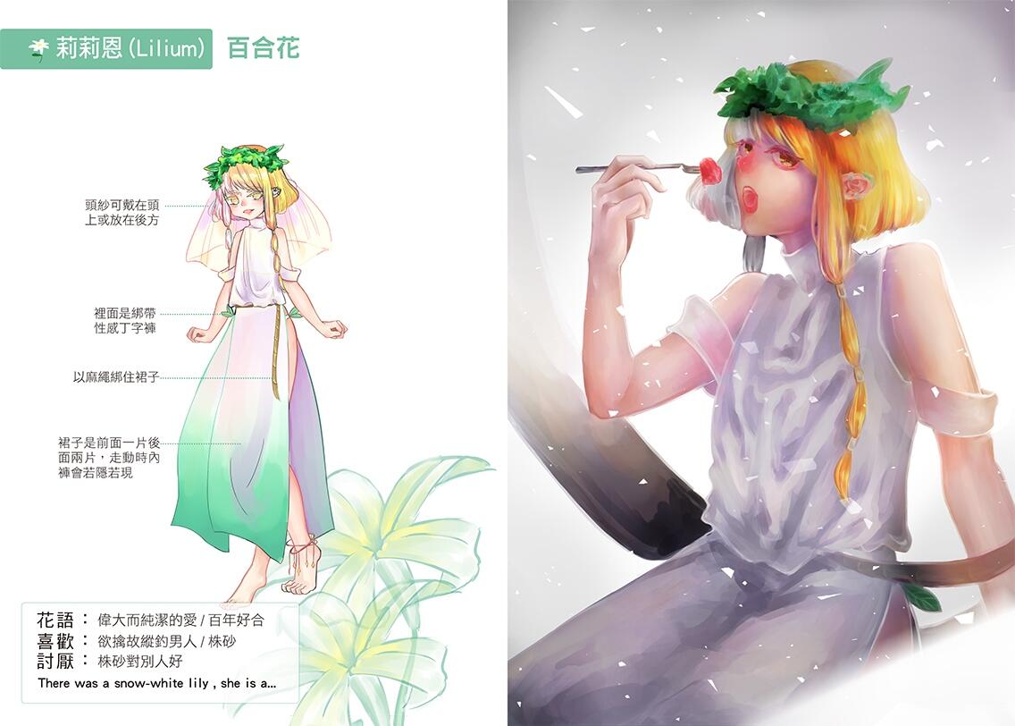 【原創】本草綱目-植物擬人化設定合集