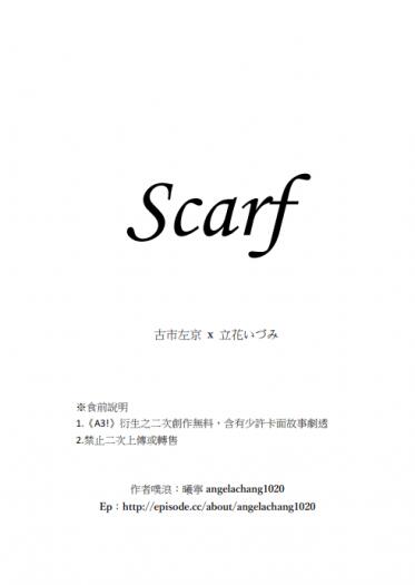 [左いづ│左京監督]Scarf
