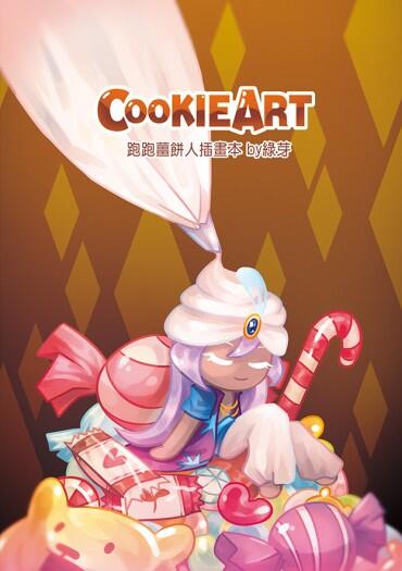 CookieArt (跑跑薑餅人插畫本)