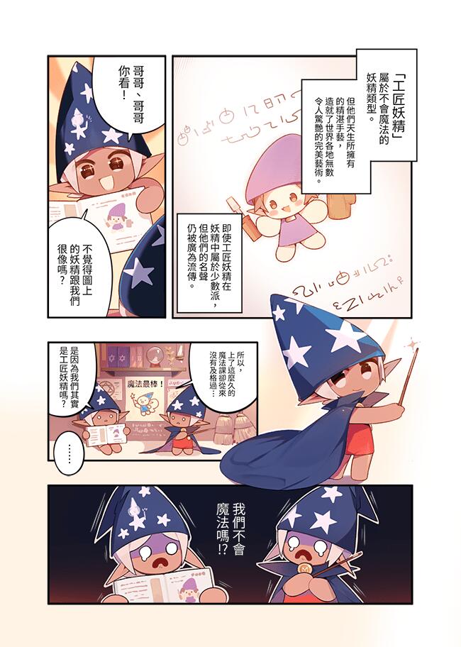 妖精物語