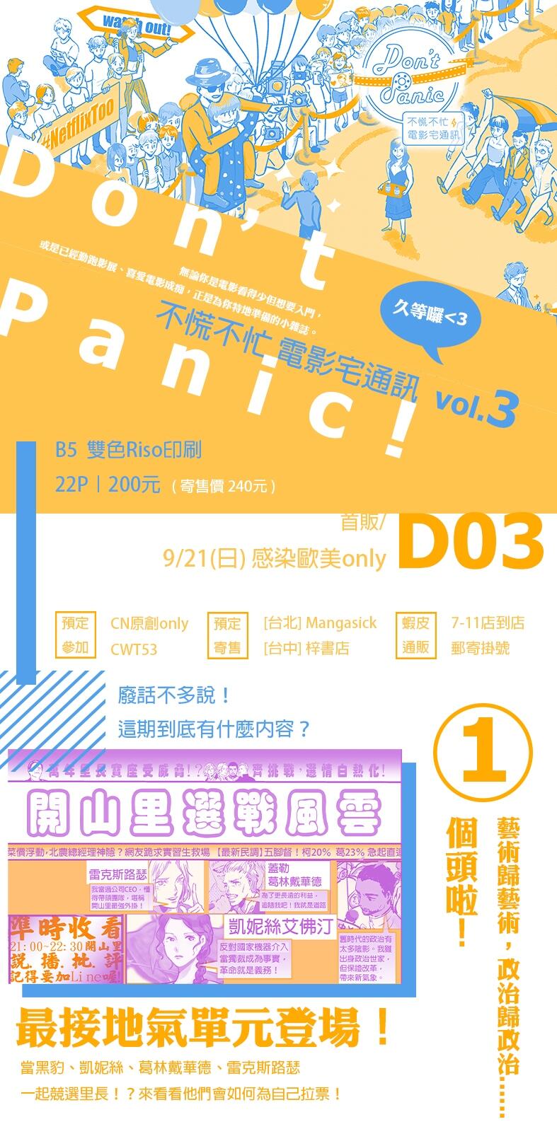 Don’t Panic！不慌不忙電影宅通訊 vol.3