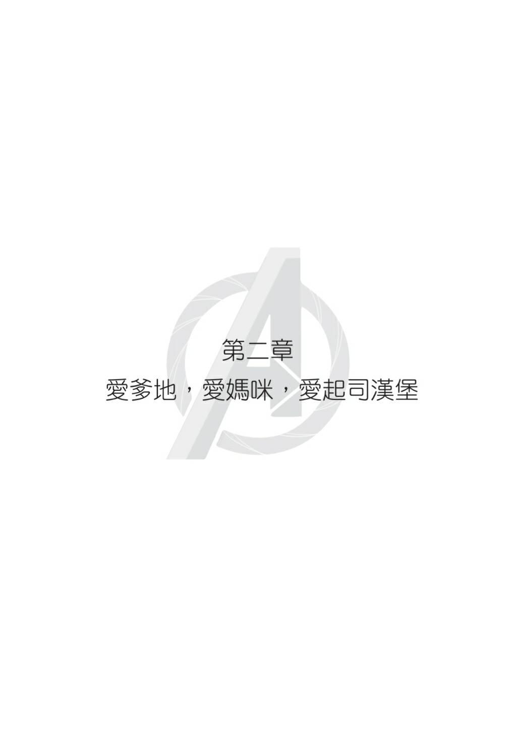 復仇者聯盟4衍生 全員向小說 《After that》