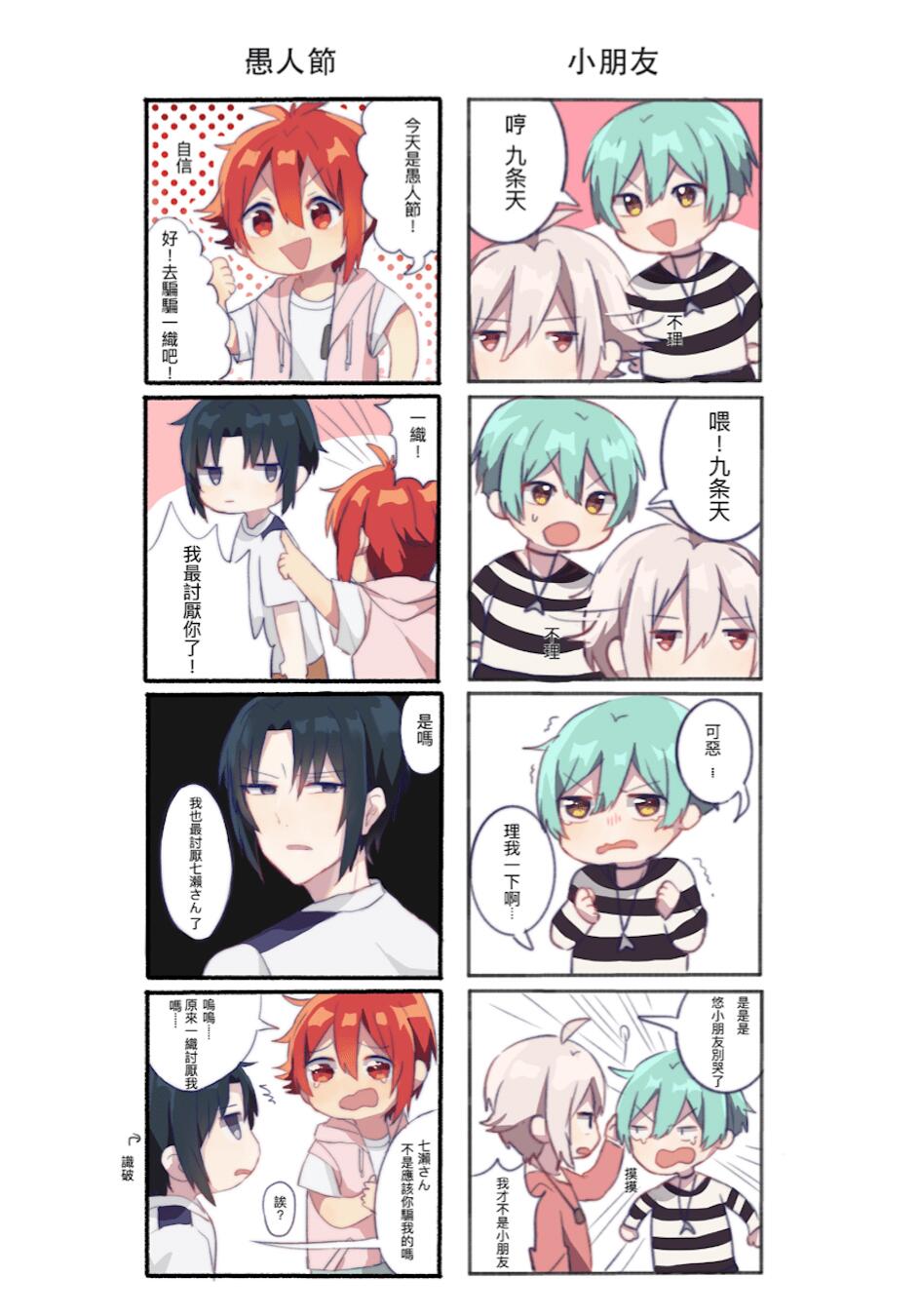 IDOLISH7全員向四格漫畫