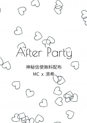 After Party