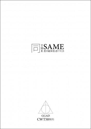 GGAD無料小說-THE SAME