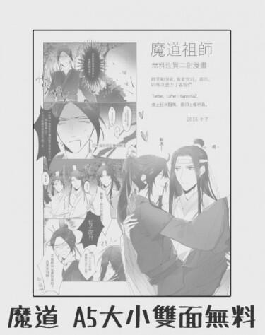 【魔道祖師】免費無料漫畫