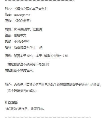 《遲來之雨的真正音色》凹凸世界 雷安 雷獅 安迷修 同人漫畫本 吊飾套組 Megame