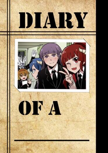 【腦葉】DIARY OF A ______