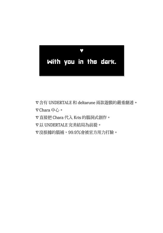 《With you in the dark.》