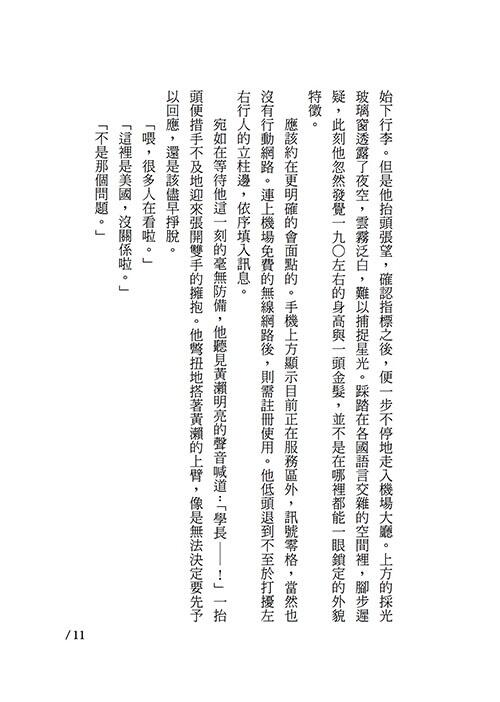 未來途中｜黃笠小說