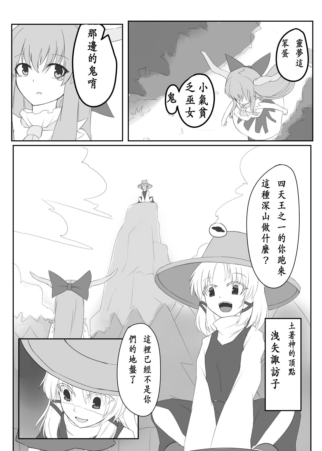 東方雜趣談 四序夢湧