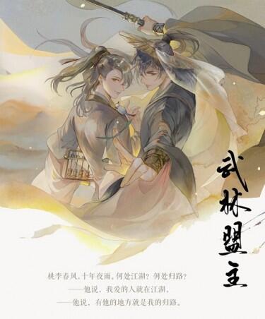 盜墓筆記同人小說本--《武林盟主》(瓶邪)~By：在水一方【繁體版】