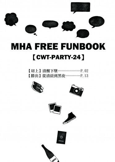 【MHA / 勝出 切上】MHA FREE FUNBOOK [無料]