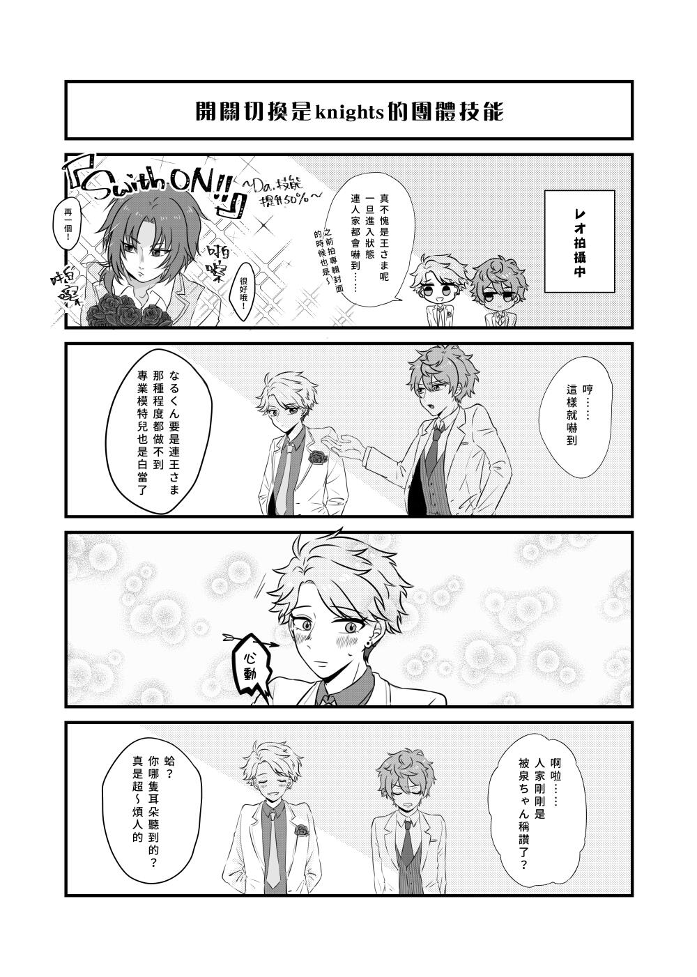 【あんスタ｜泉嵐】Happy Wedding？！