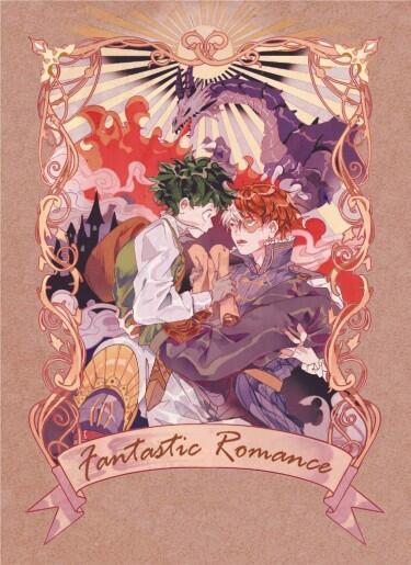 《我的英雄學院》Fantastic Romance【轟出】