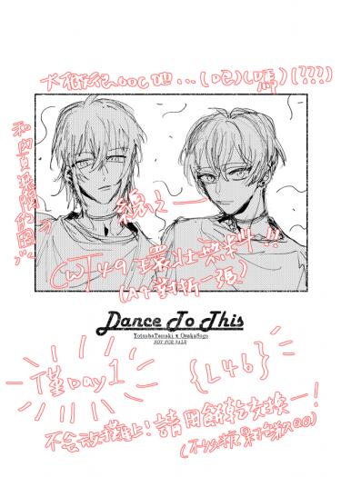 無料｜Dance to this