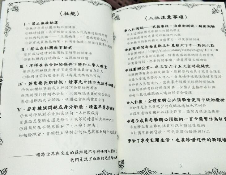 《第二人生－光明騎士社，社團手冊》