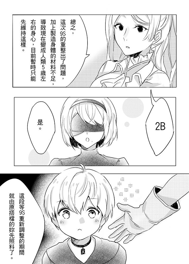 CWT49 尼爾9S2B新刊 ✧《六等星》