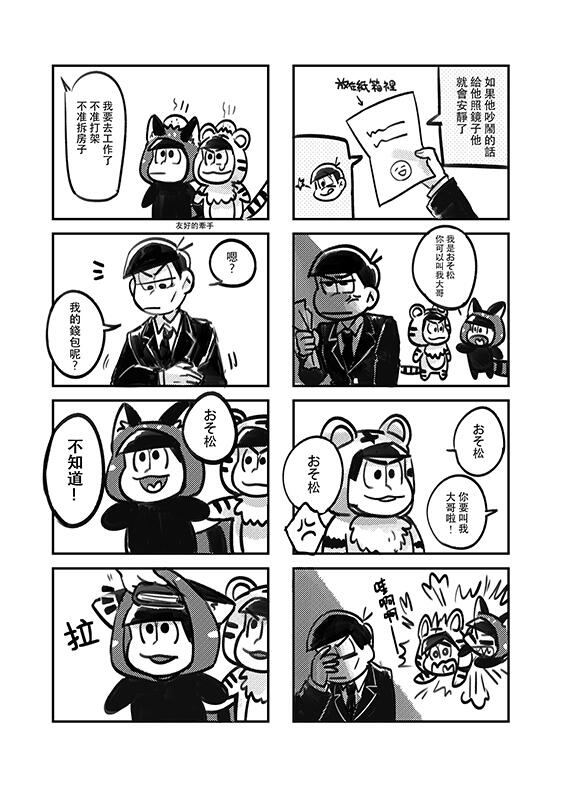 【おそ松さん】おそ松xカラ松x一週間