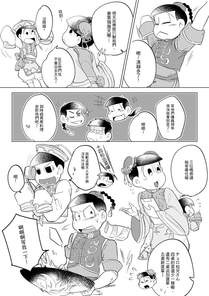 《陸松樓小話》