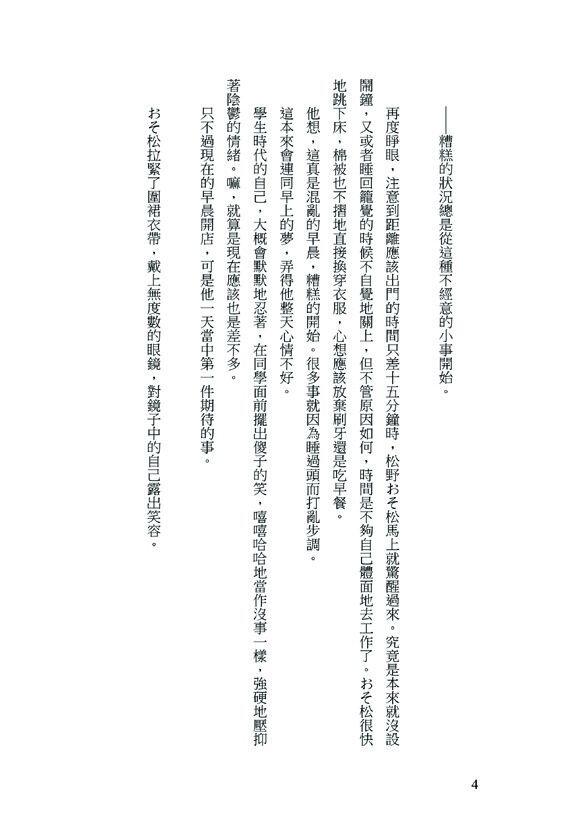 [花書]他想，那個人是喜歡他的