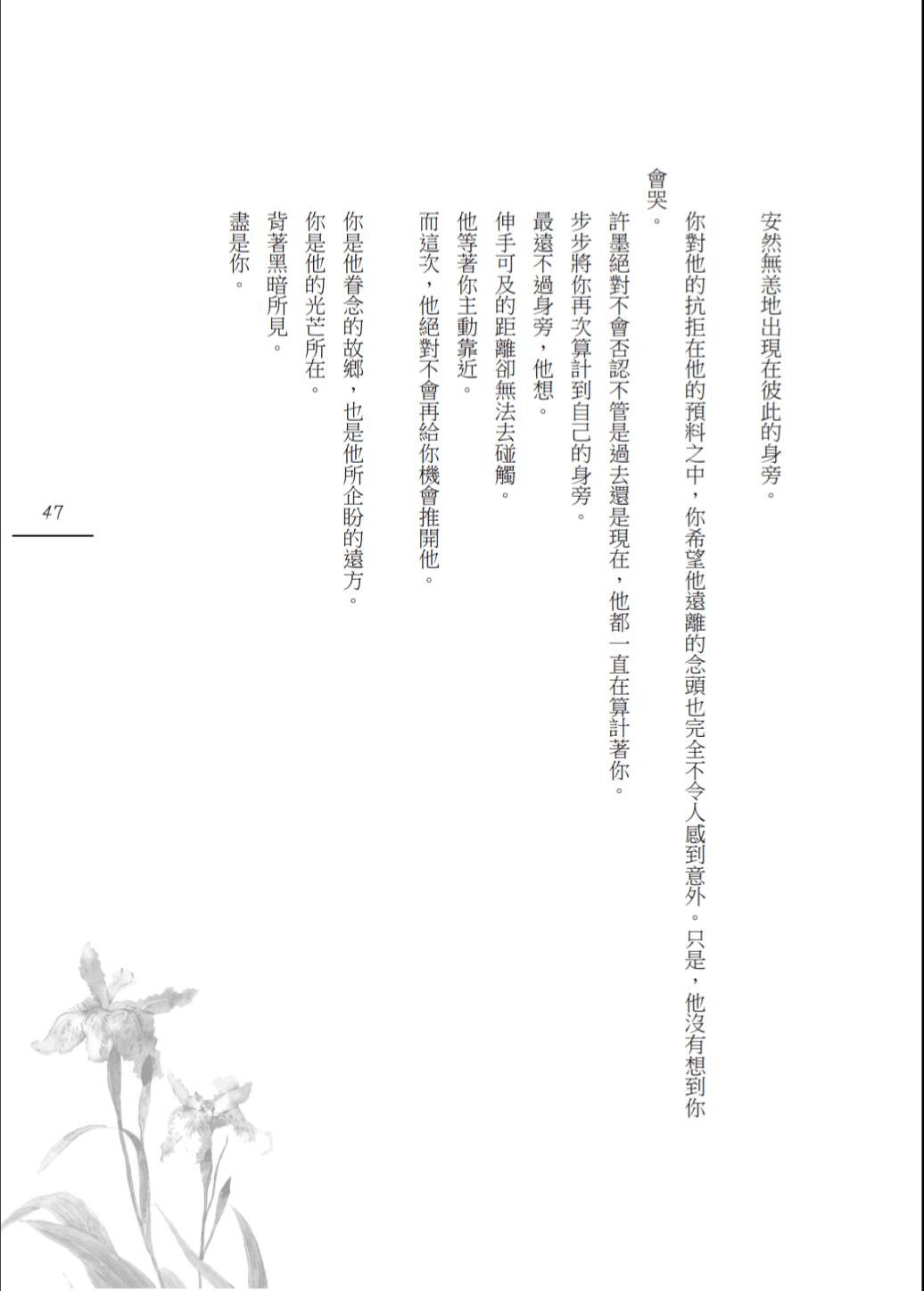 戀與製作人許墨中心向小說本《逆光》