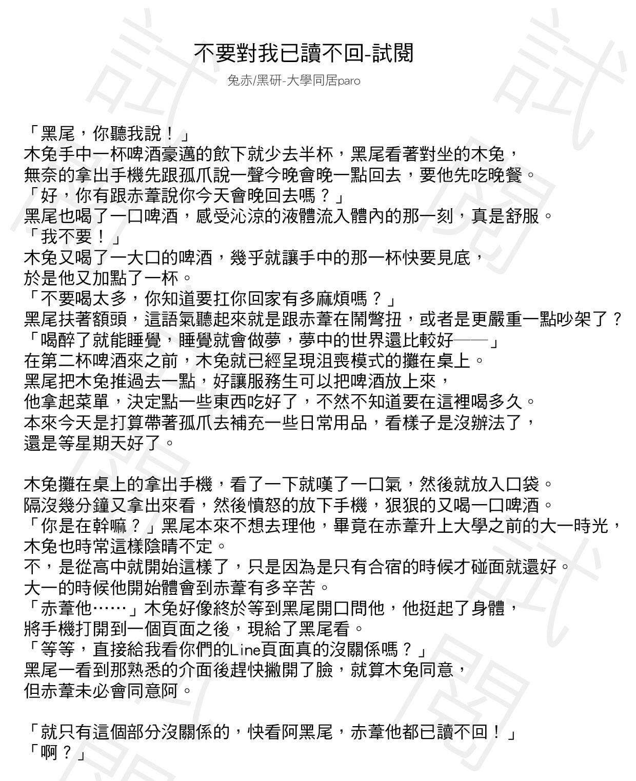 【HQ兔赤/黑研同人小說】不要對我已讀不回