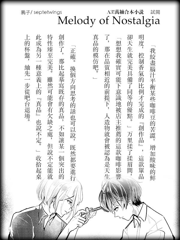 【A3!】【万紬】銀勺與糖罐 【CWT49新刊圖文合本】