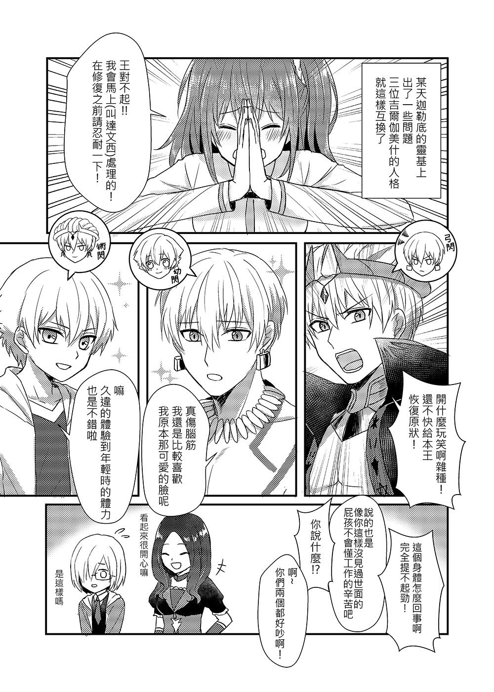 【FATE/GO】《我迦的英雄王該不會人格互換!?》