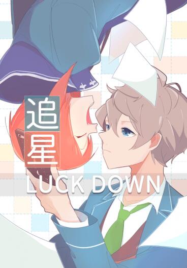 あんスタ《追星 LUCK DOWN》