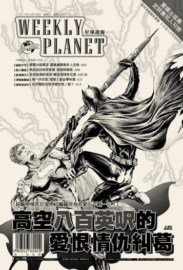 《星球週報》WEEKLY PLANET