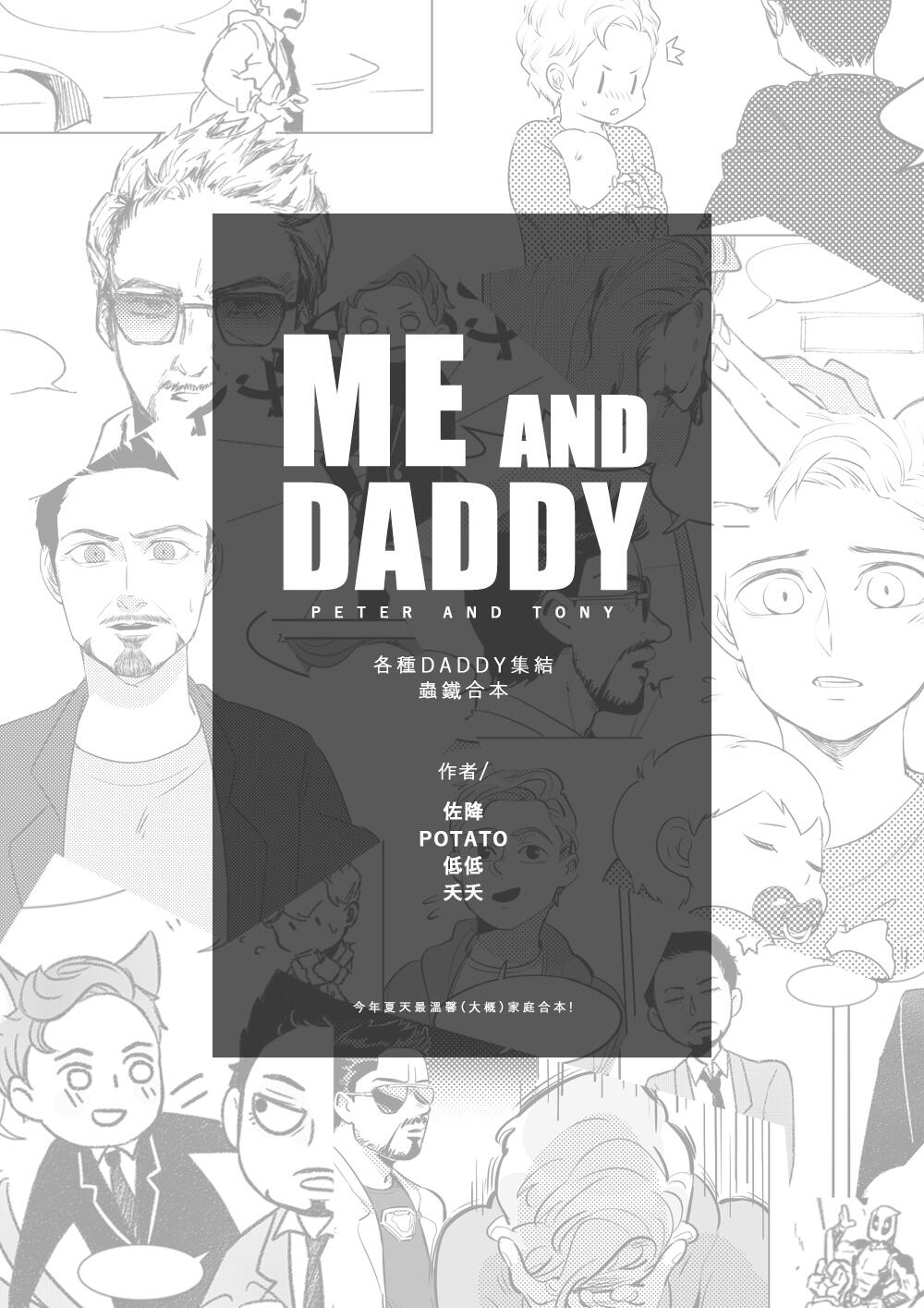 MCU-蟲鐵合本-《ME AND DADDY》