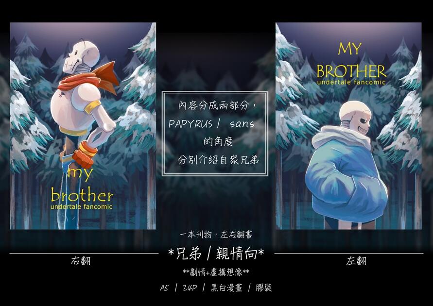 MY BROTHER 我的兄弟(UT漫畫本)