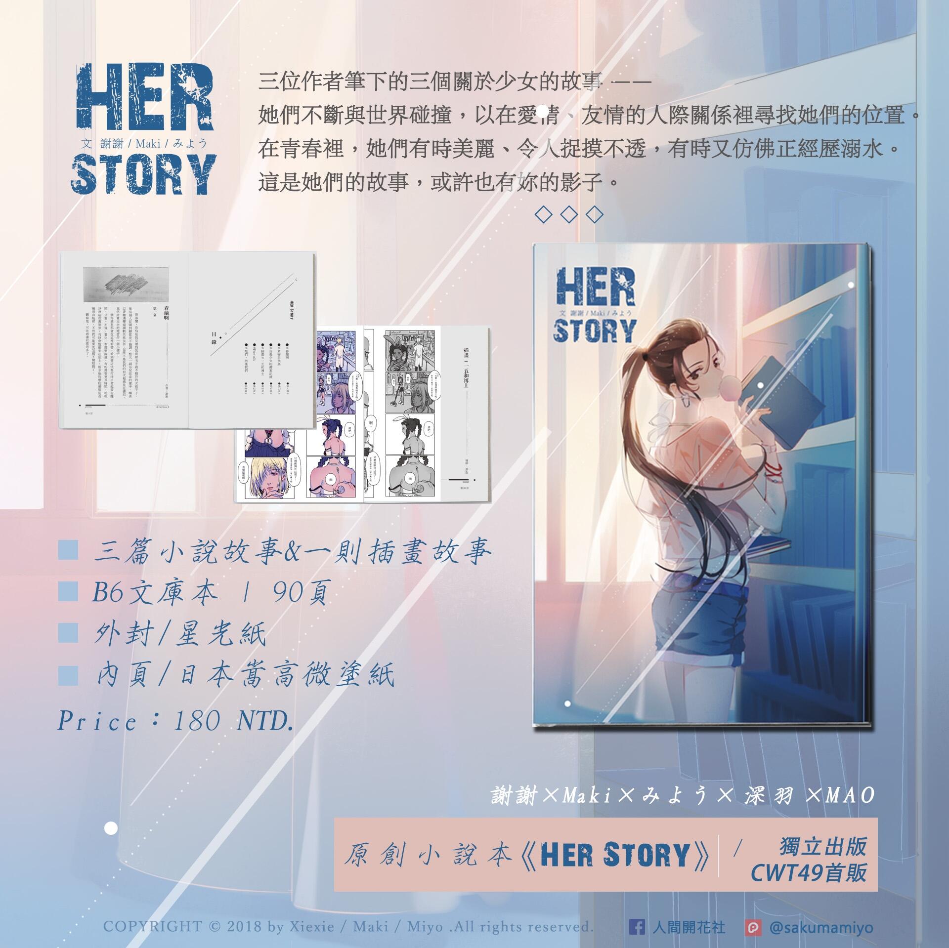 【原創】短篇小說集 <Her Story></p></a>