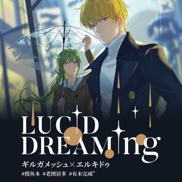 閃恩全彩畫集《lucid dreaming》