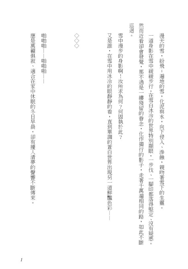 《隔水》荒金小說本