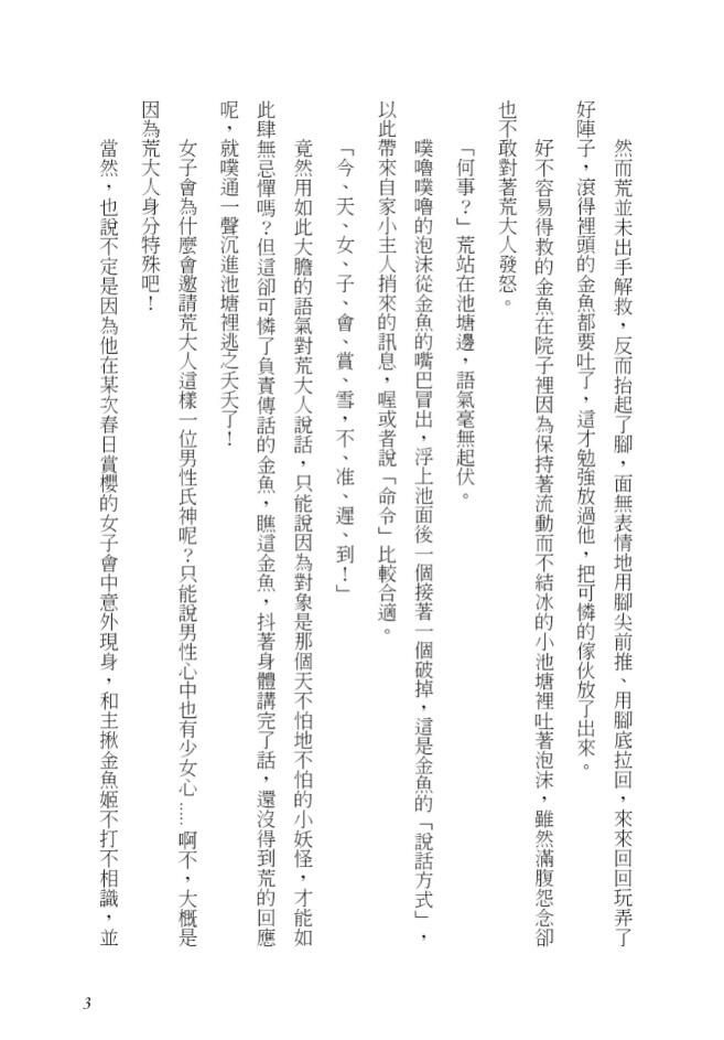 《隔水》荒金小說本