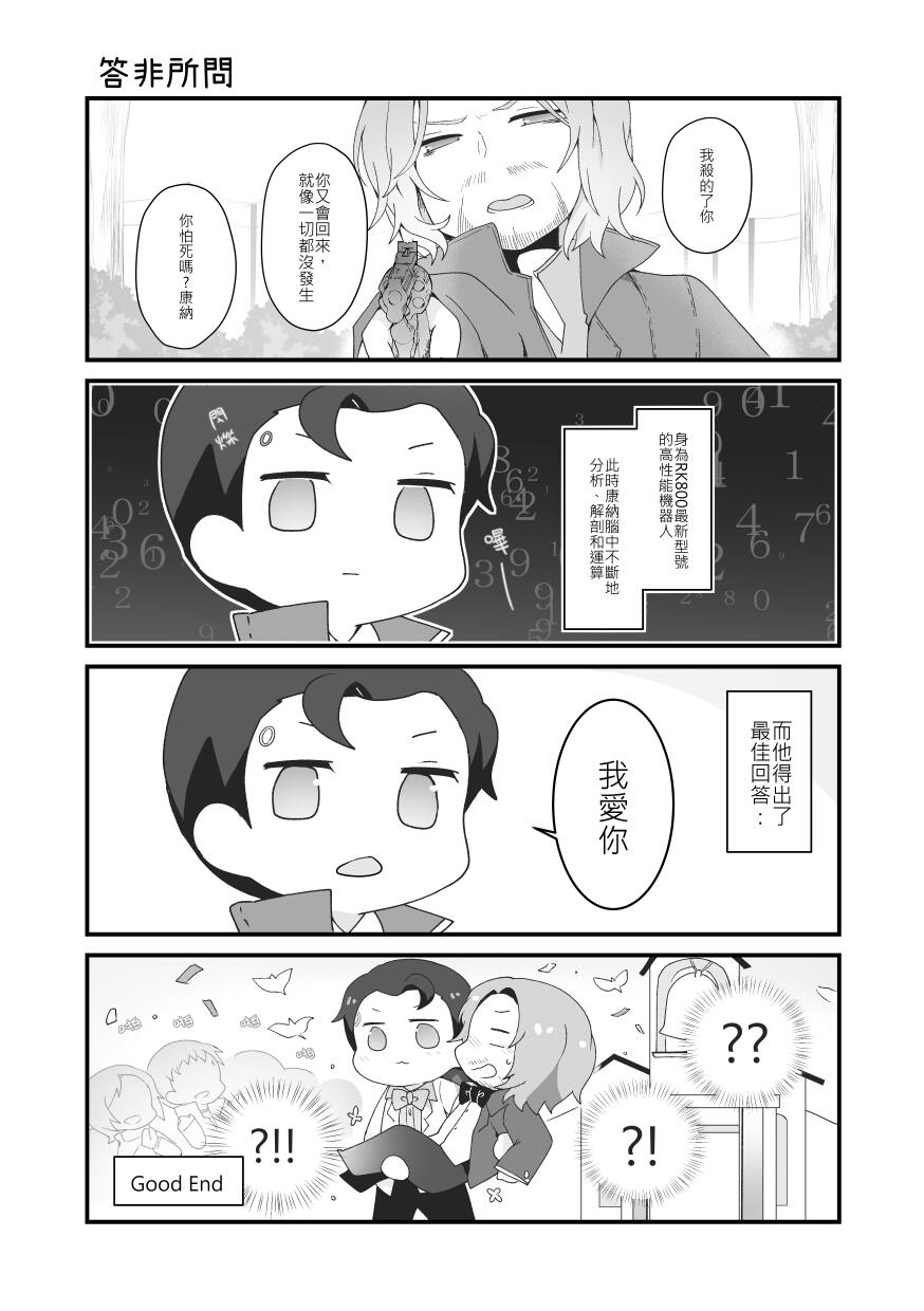 【底特律:變人 DBH 】Do RK800 Dream of Electric Sheep?