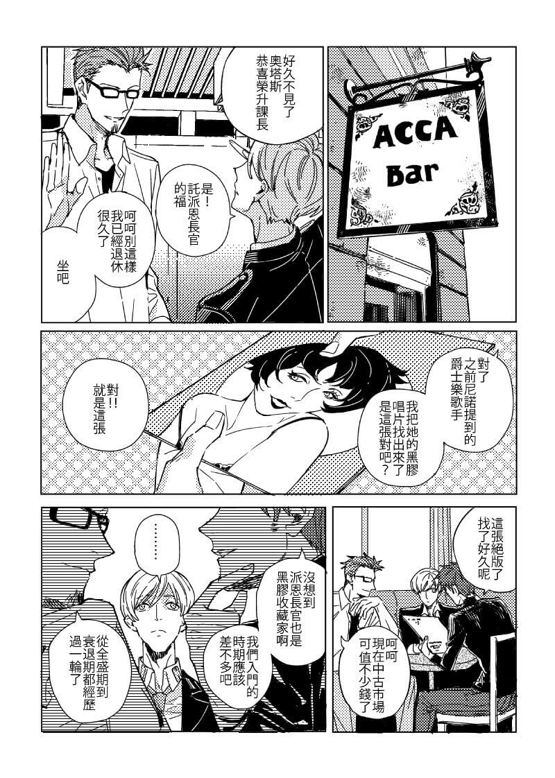 【ACCA】巧克力之後【尼諾吉恩】