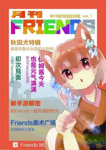 月刊Friends創刊號